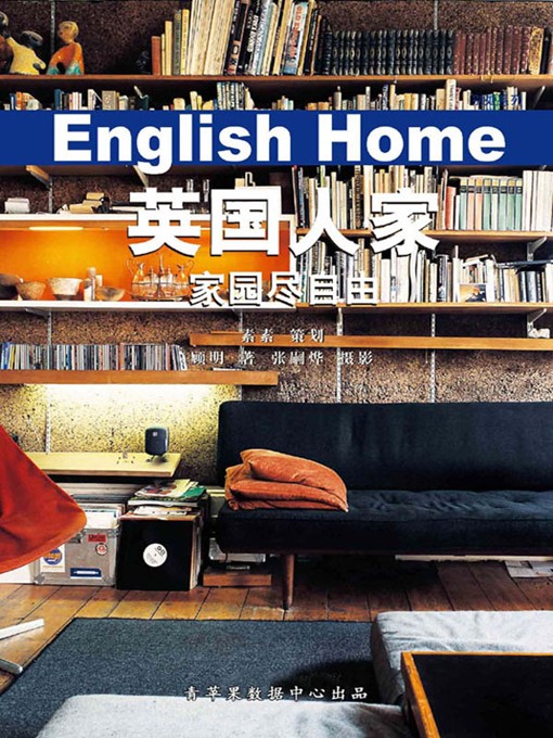 Title details for 英国人家 by 顾明 - Available